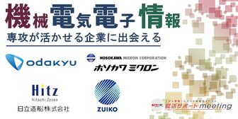＜機電情報系学生＞クボタグループなど一流企業と出会える就活準備イベント【就活サポートmeeting】in 関西
