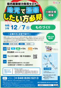 県内産業魅力発見セミナー 埼玉県