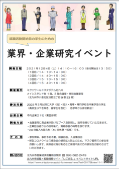 就活開始前の学生向け 業界・企業研究イベント しごまる。