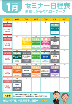 JOB 倶楽部 College 新宿わかものハローワーク