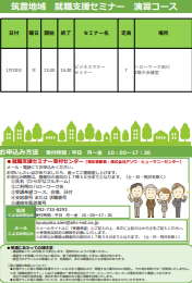 【福岡労働局主催】就職支援セミナー 筑豊地域