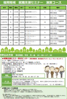 【福岡労働局主催】就職支援セミナー　福岡地域