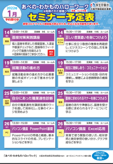 セミナー あべの・わかものハローワーク