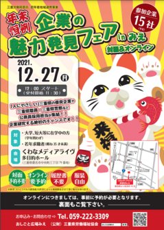 企業の魅力発見フェア　おしごと広場みえ