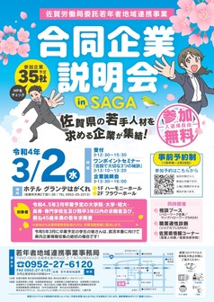 合同企業説明会 佐賀労働局