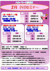 DVDセミナー ハローワーク岸和田
