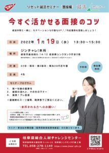 ジンチャレ！就活セミナー